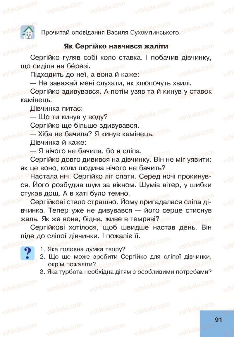 Страница 91 | Підручник Основи здоров'я 4 клас О.М. Кікінежді, Н.Б. Шост, І.М. Шульга 2015