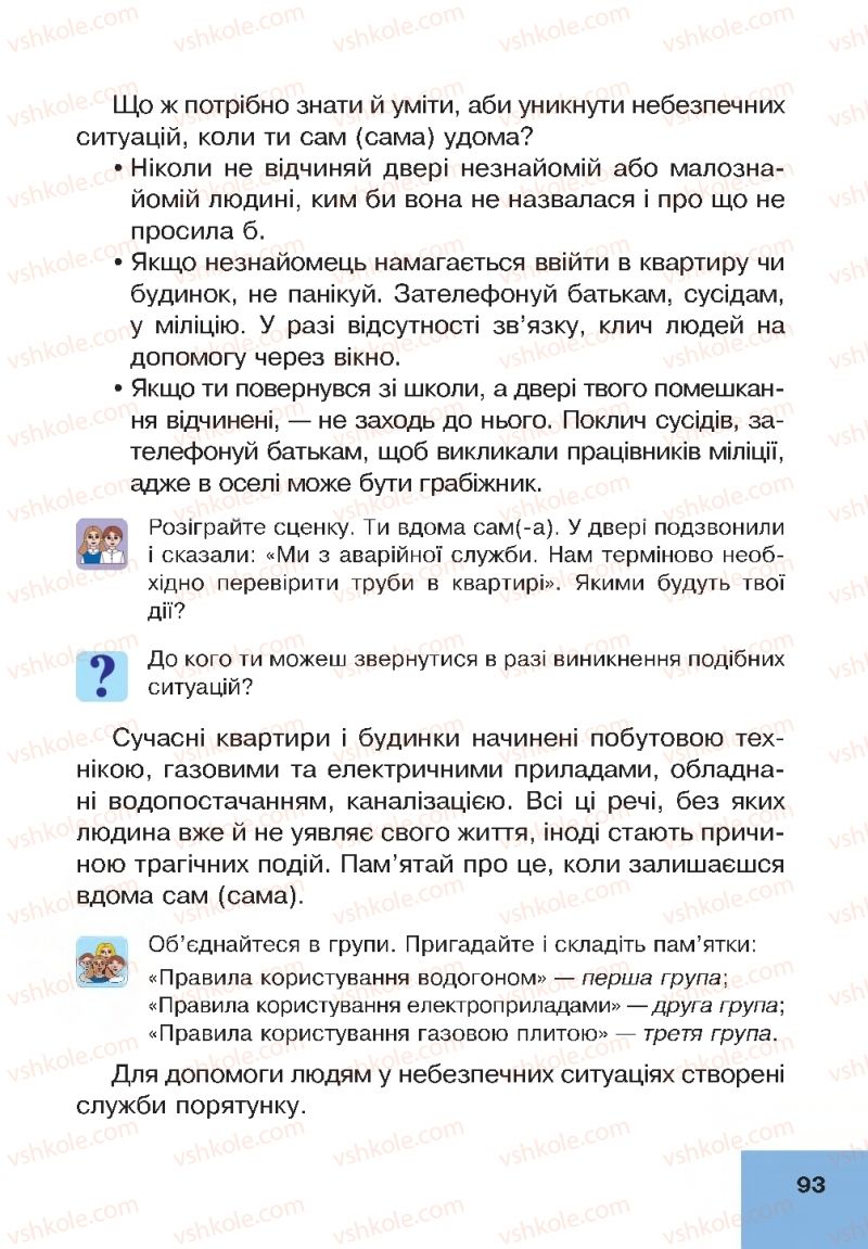 Страница 93 | Підручник Основи здоров'я 4 клас О.М. Кікінежді, Н.Б. Шост, І.М. Шульга 2015