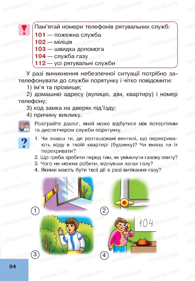 Страница 94 | Підручник Основи здоров'я 4 клас О.М. Кікінежді, Н.Б. Шост, І.М. Шульга 2015