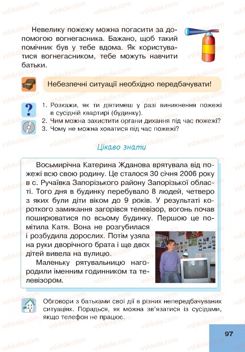 Страница 97 | Підручник Основи здоров'я 4 клас О.М. Кікінежді, Н.Б. Шост, І.М. Шульга 2015