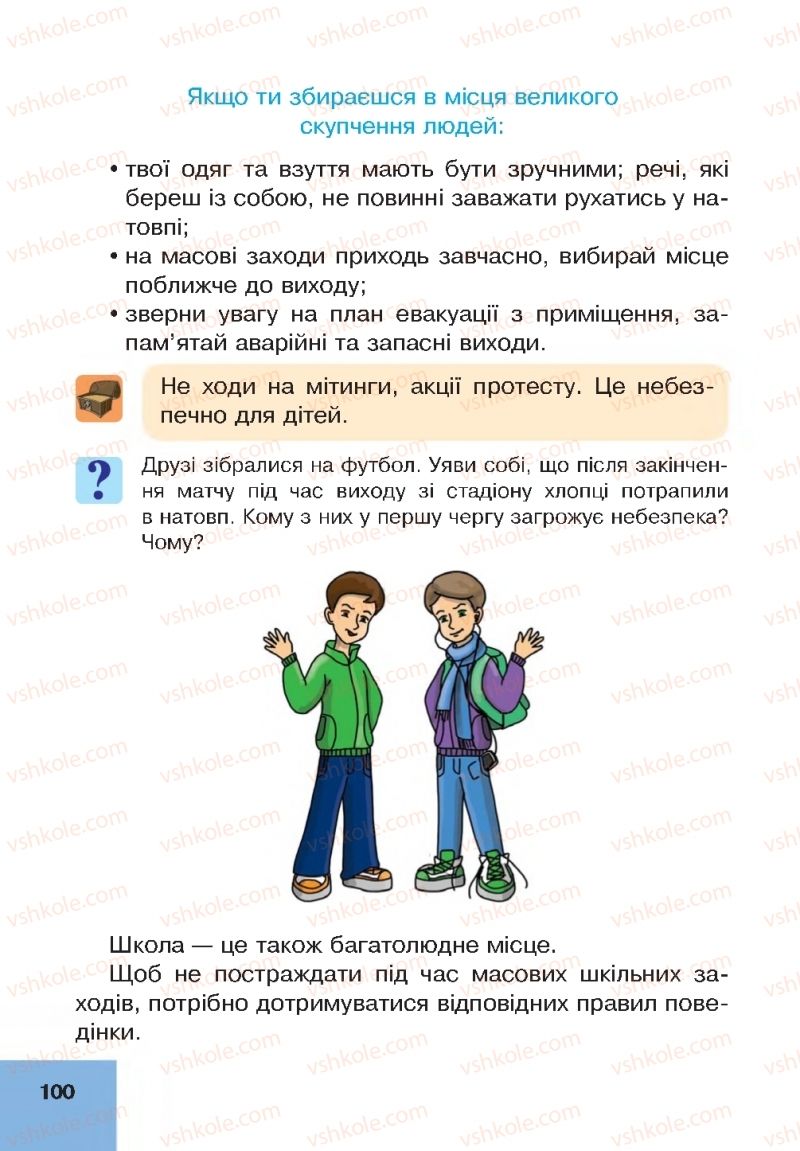 Страница 100 | Підручник Основи здоров'я 4 клас О.М. Кікінежді, Н.Б. Шост, І.М. Шульга 2015