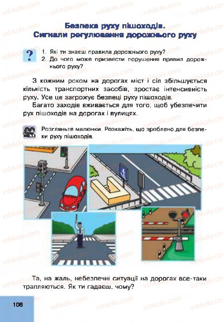 Страница 106 | Підручник Основи здоров'я 4 клас О.М. Кікінежді, Н.Б. Шост, І.М. Шульга 2015