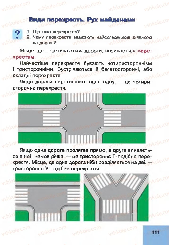 Страница 111 | Підручник Основи здоров'я 4 клас О.М. Кікінежді, Н.Б. Шост, І.М. Шульга 2015