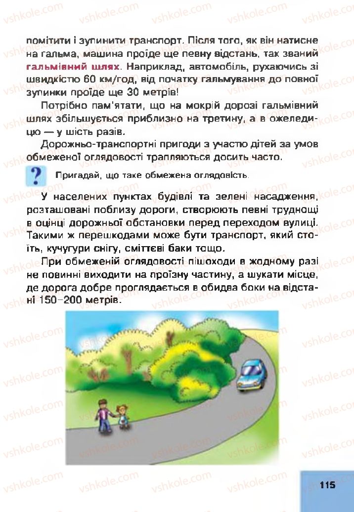 Страница 115 | Підручник Основи здоров'я 4 клас О.М. Кікінежді, Н.Б. Шост, І.М. Шульга 2015