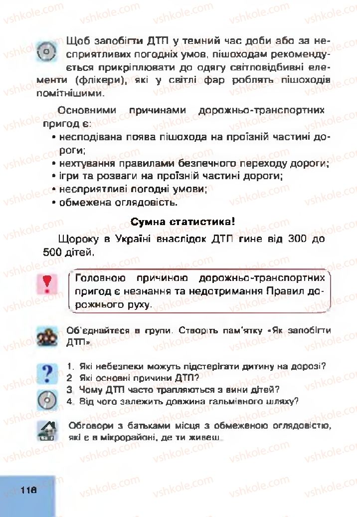 Страница 116 | Підручник Основи здоров'я 4 клас О.М. Кікінежді, Н.Б. Шост, І.М. Шульга 2015