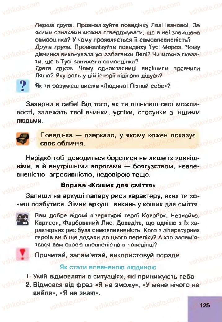 Страница 125 | Підручник Основи здоров'я 4 клас О.М. Кікінежді, Н.Б. Шост, І.М. Шульга 2015