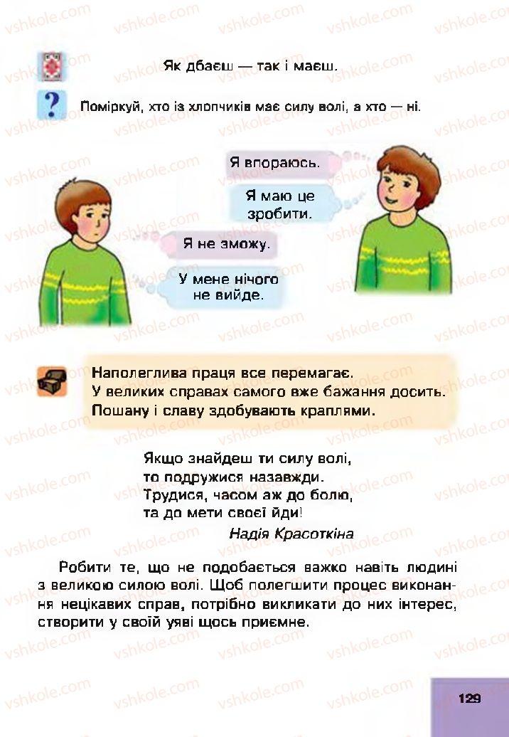 Страница 129 | Підручник Основи здоров'я 4 клас О.М. Кікінежді, Н.Б. Шост, І.М. Шульга 2015