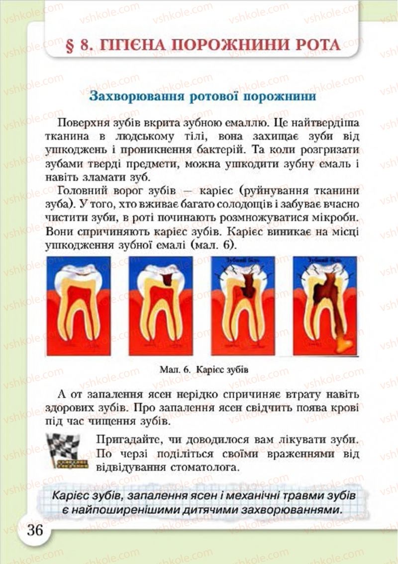 Страница 36 | Підручник Основи здоров'я 4 клас І.Д. Бех, Т.В. Воронцова, В.С. Пономаренко, С.В. Страшко 2015