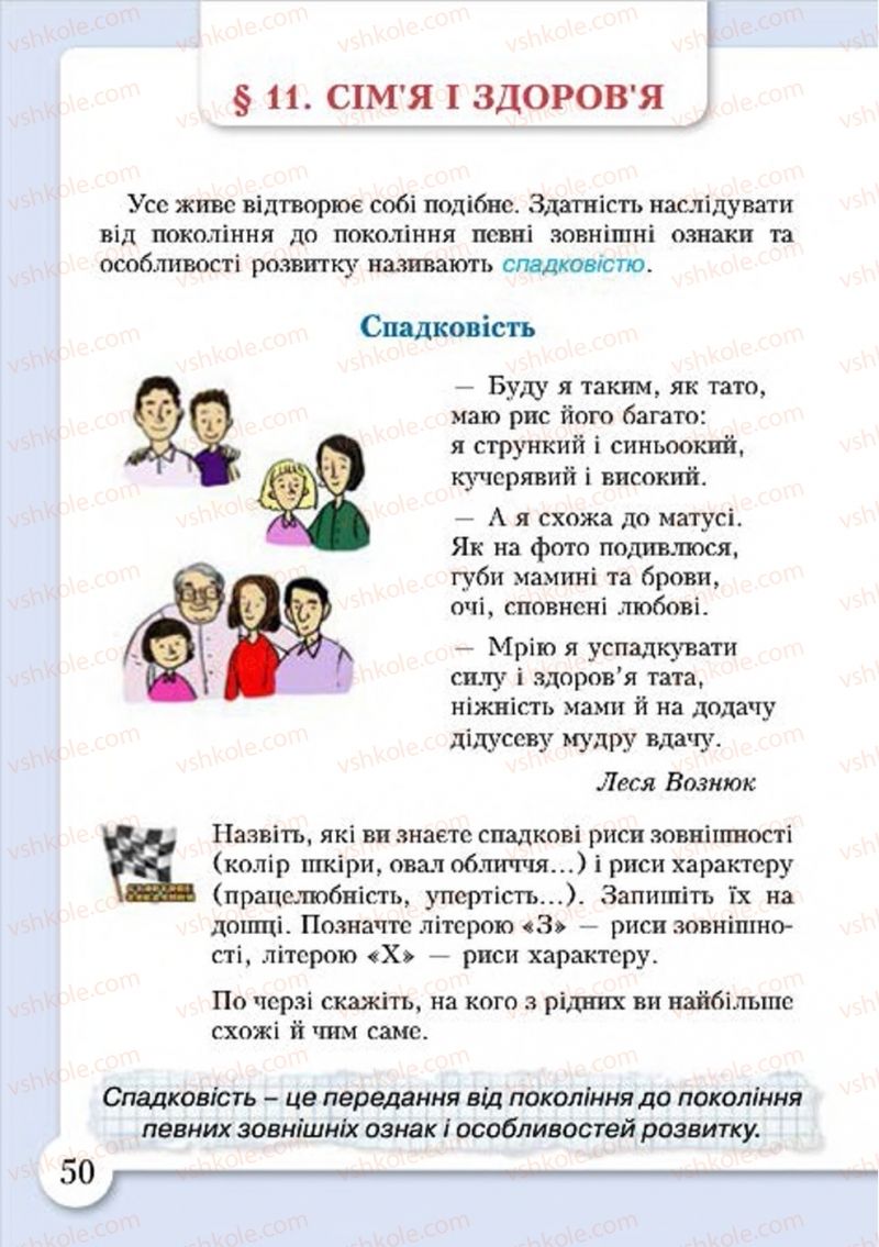 Страница 50 | Підручник Основи здоров'я 4 клас І.Д. Бех, Т.В. Воронцова, В.С. Пономаренко, С.В. Страшко 2015