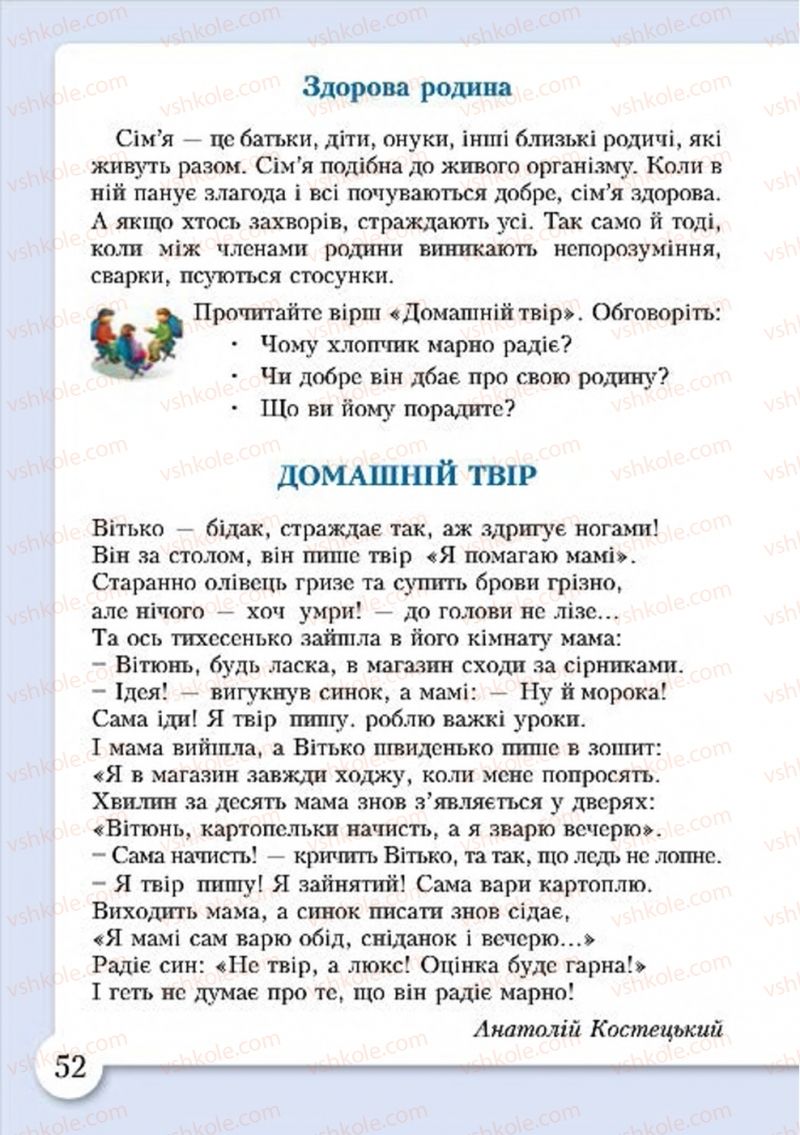 Страница 52 | Підручник Основи здоров'я 4 клас І.Д. Бех, Т.В. Воронцова, В.С. Пономаренко, С.В. Страшко 2015