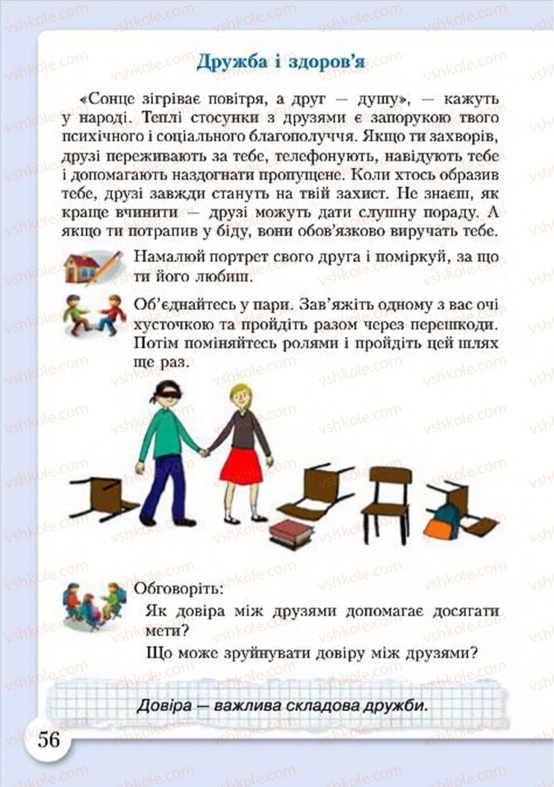 Страница 56 | Підручник Основи здоров'я 4 клас І.Д. Бех, Т.В. Воронцова, В.С. Пономаренко, С.В. Страшко 2015