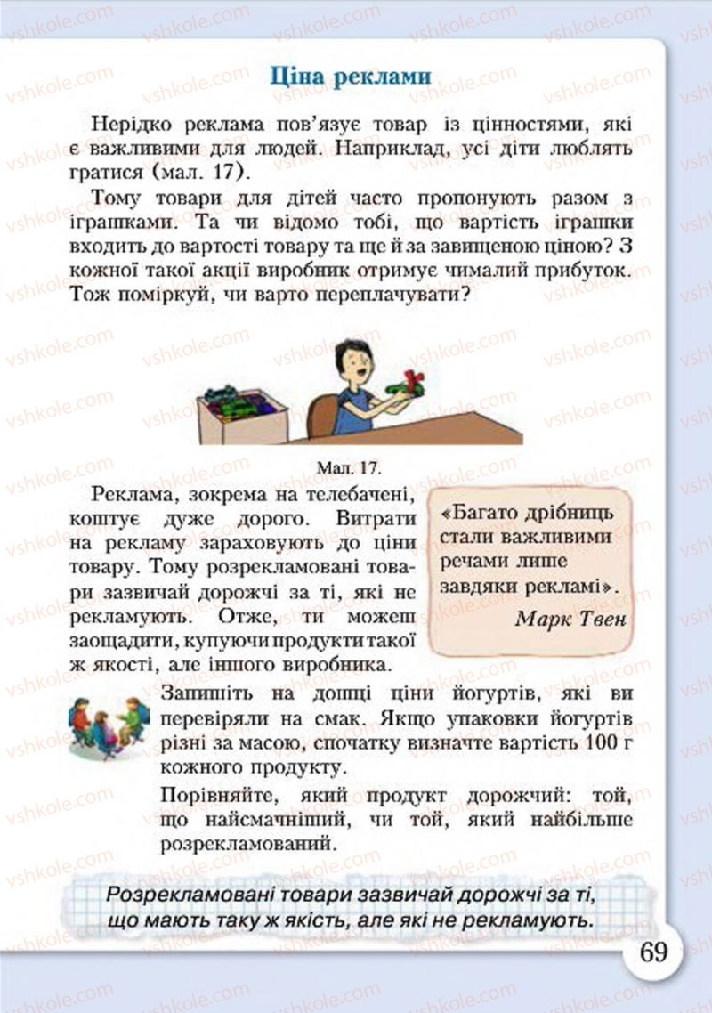 Страница 69 | Підручник Основи здоров'я 4 клас І.Д. Бех, Т.В. Воронцова, В.С. Пономаренко, С.В. Страшко 2015