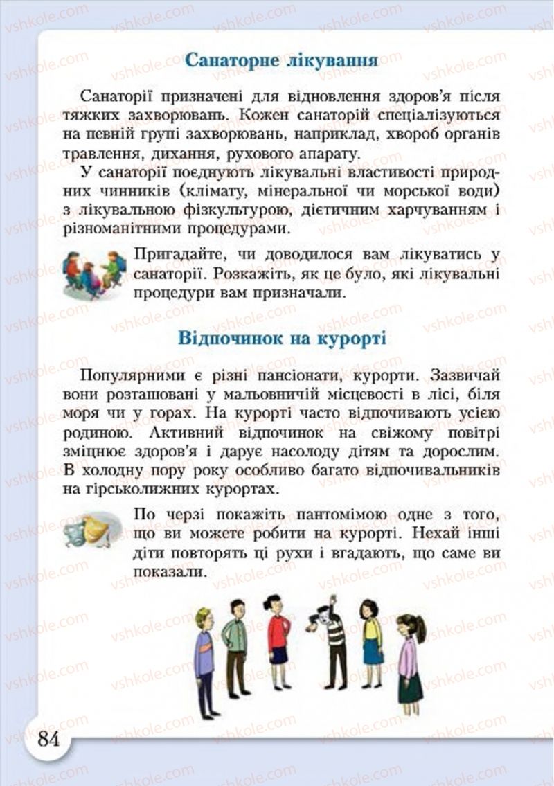 Страница 84 | Підручник Основи здоров'я 4 клас І.Д. Бех, Т.В. Воронцова, В.С. Пономаренко, С.В. Страшко 2015