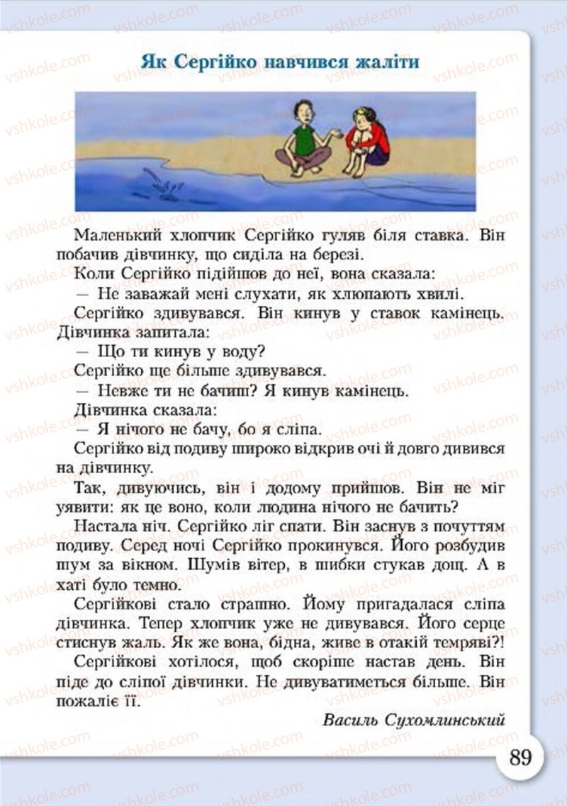 Страница 89 | Підручник Основи здоров'я 4 клас І.Д. Бех, Т.В. Воронцова, В.С. Пономаренко, С.В. Страшко 2015