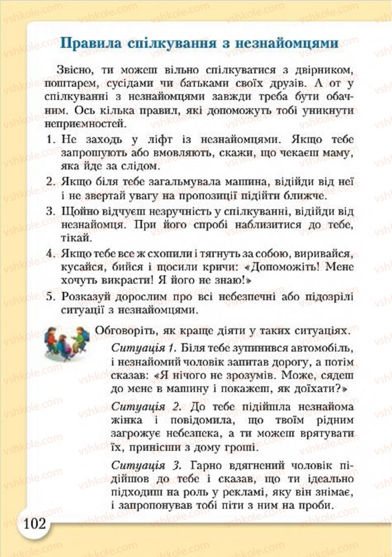 Страница 102 | Підручник Основи здоров'я 4 клас І.Д. Бех, Т.В. Воронцова, В.С. Пономаренко, С.В. Страшко 2015