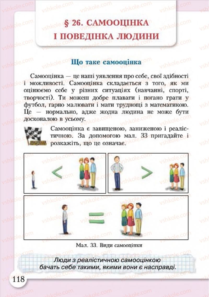 Страница 118 | Підручник Основи здоров'я 4 клас І.Д. Бех, Т.В. Воронцова, В.С. Пономаренко, С.В. Страшко 2015