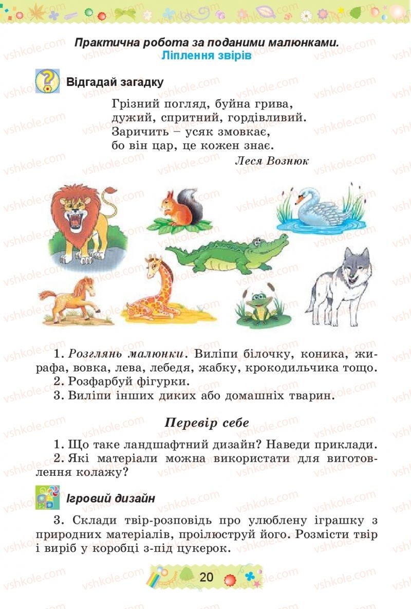 Страница 20 | Підручник Трудове навчання 4 клас І.М. Веремійчик, В.П. Тименко 2015