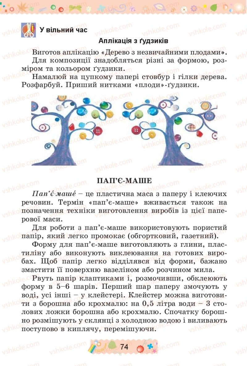 Страница 74 | Підручник Трудове навчання 4 клас І.М. Веремійчик, В.П. Тименко 2015