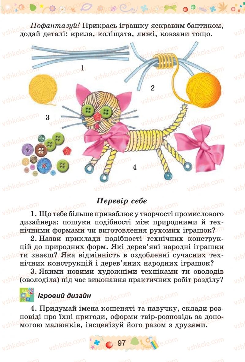 Страница 97 | Підручник Трудове навчання 4 клас І.М. Веремійчик, В.П. Тименко 2015