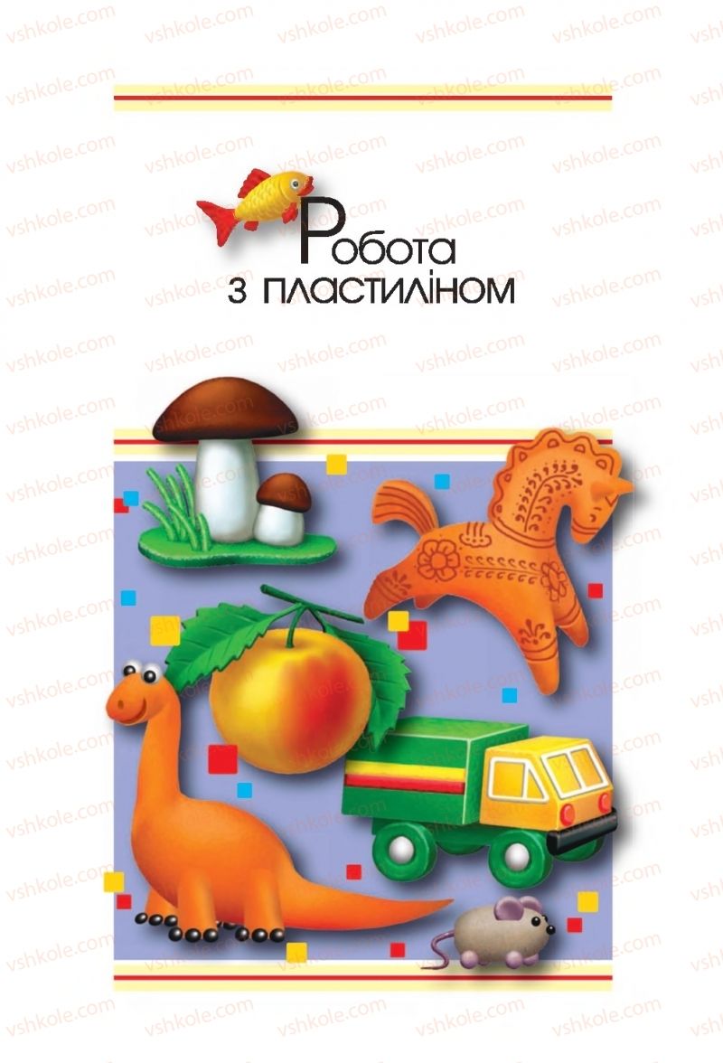 Страница 34 | Підручник Трудове навчання 4 клас О.М. Кліщ, О.М. Дятленко, Л.М. Коваль 2015