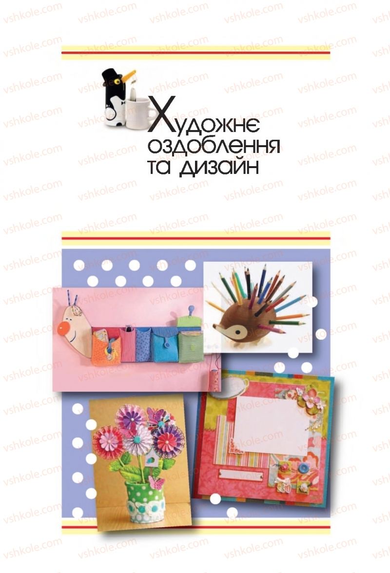 Страница 82 | Підручник Трудове навчання 4 клас О.М. Кліщ, О.М. Дятленко, Л.М. Коваль 2015