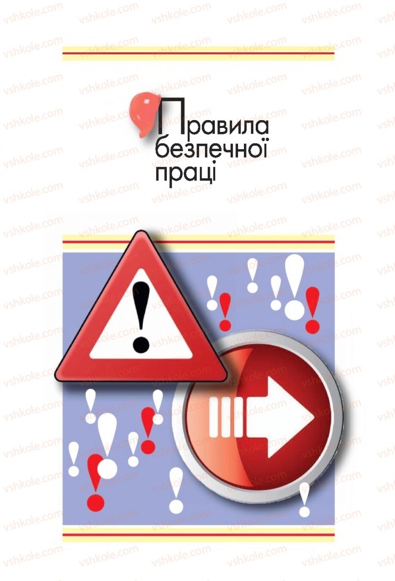 Страница 102 | Підручник Трудове навчання 4 клас О.М. Кліщ, О.М. Дятленко, Л.М. Коваль 2015