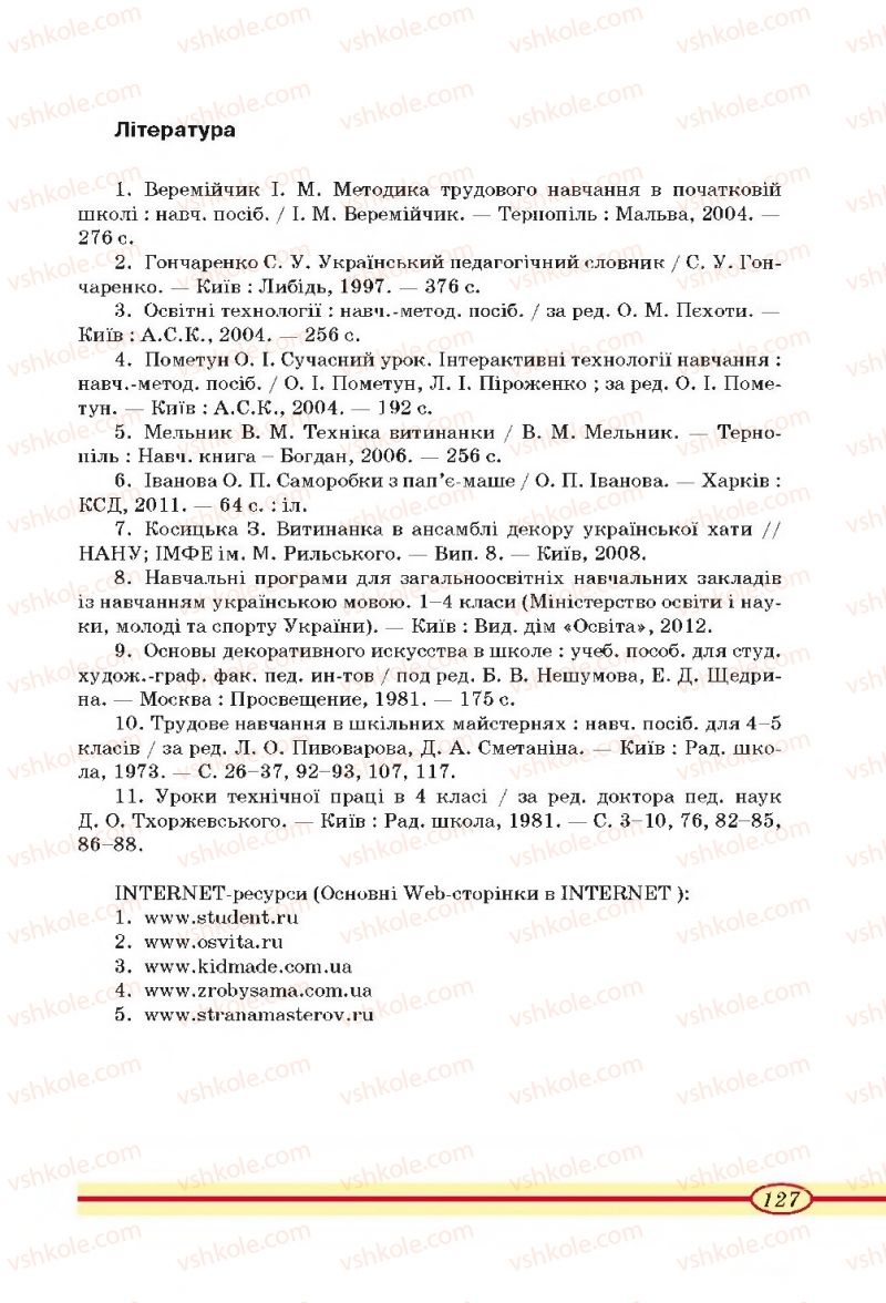 Страница 127 | Підручник Трудове навчання 4 клас О.М. Кліщ, О.М. Дятленко, Л.М. Коваль 2015