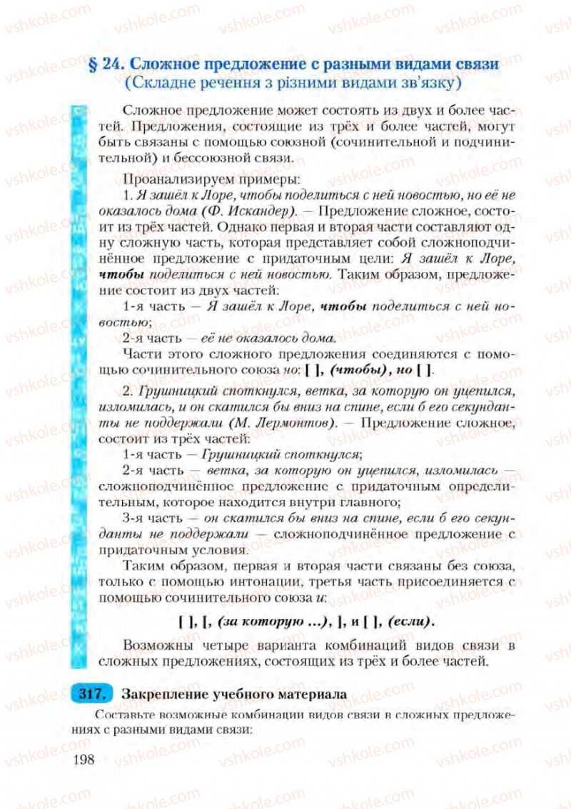 Страница 198 | Підручник Русский язык 9 клас А.Н. Рудяков, Т.Я. Фролова 2009