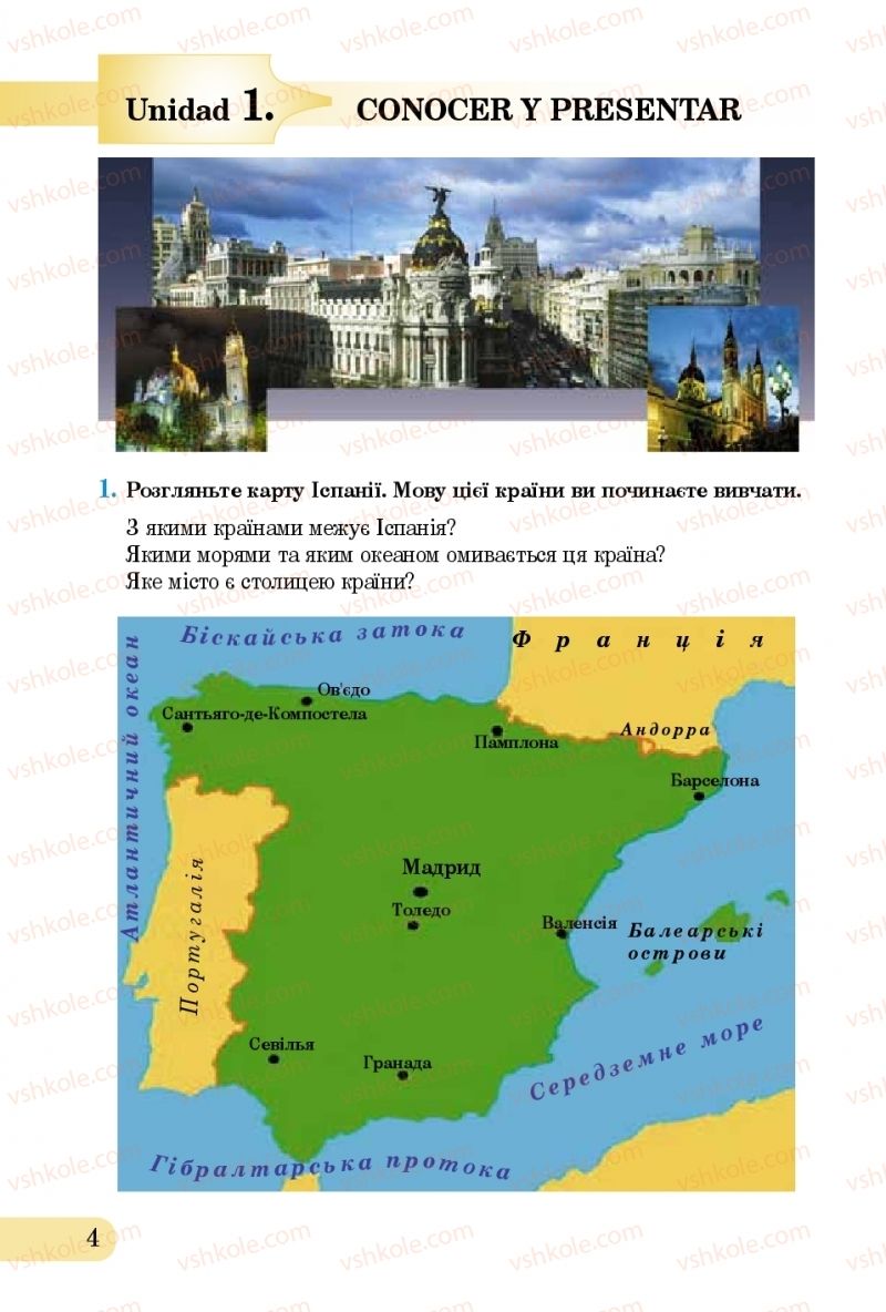 Страница 4 | Підручник Іспанська мова 5 клас В.Г. Редько, В.І. Береславська 2013 1 рік навчання