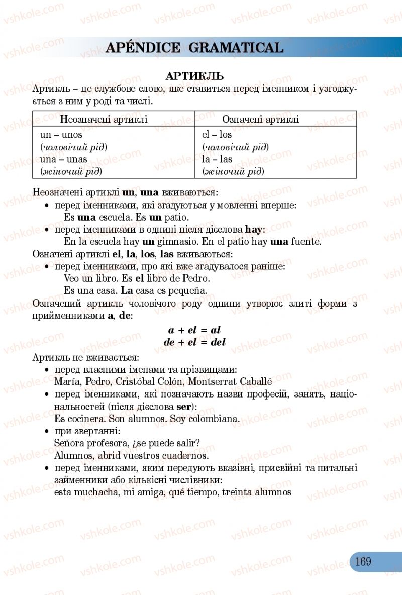 Страница 169 | Підручник Іспанська мова 5 клас В.Г. Редько, В.І. Береславська 2013 1 рік навчання