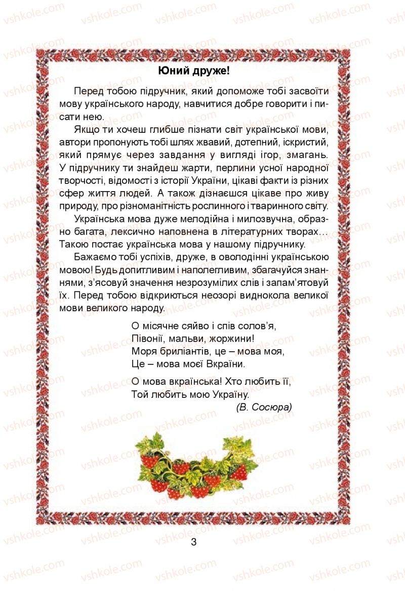 Страница 3 | Підручник Українська мова 5 клас Н.М. Тушніцка, М.Б. Пилип 2013