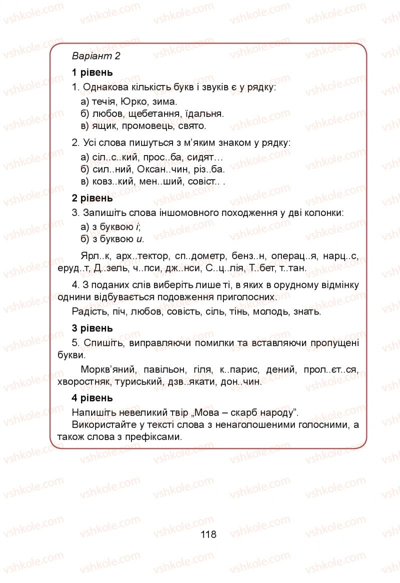 Страница 118 | Підручник Українська мова 5 клас Н.М. Тушніцка, М.Б. Пилип 2013