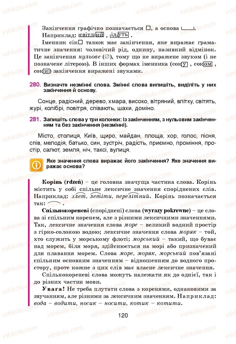 Страница 120 | Підручник Українська мова 5 клас Н.М. Тушніцка, М.Б. Пилип 2013
