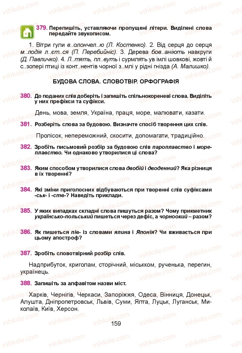 Страница 159 | Підручник Українська мова 5 клас Н.М. Тушніцка, М.Б. Пилип 2013