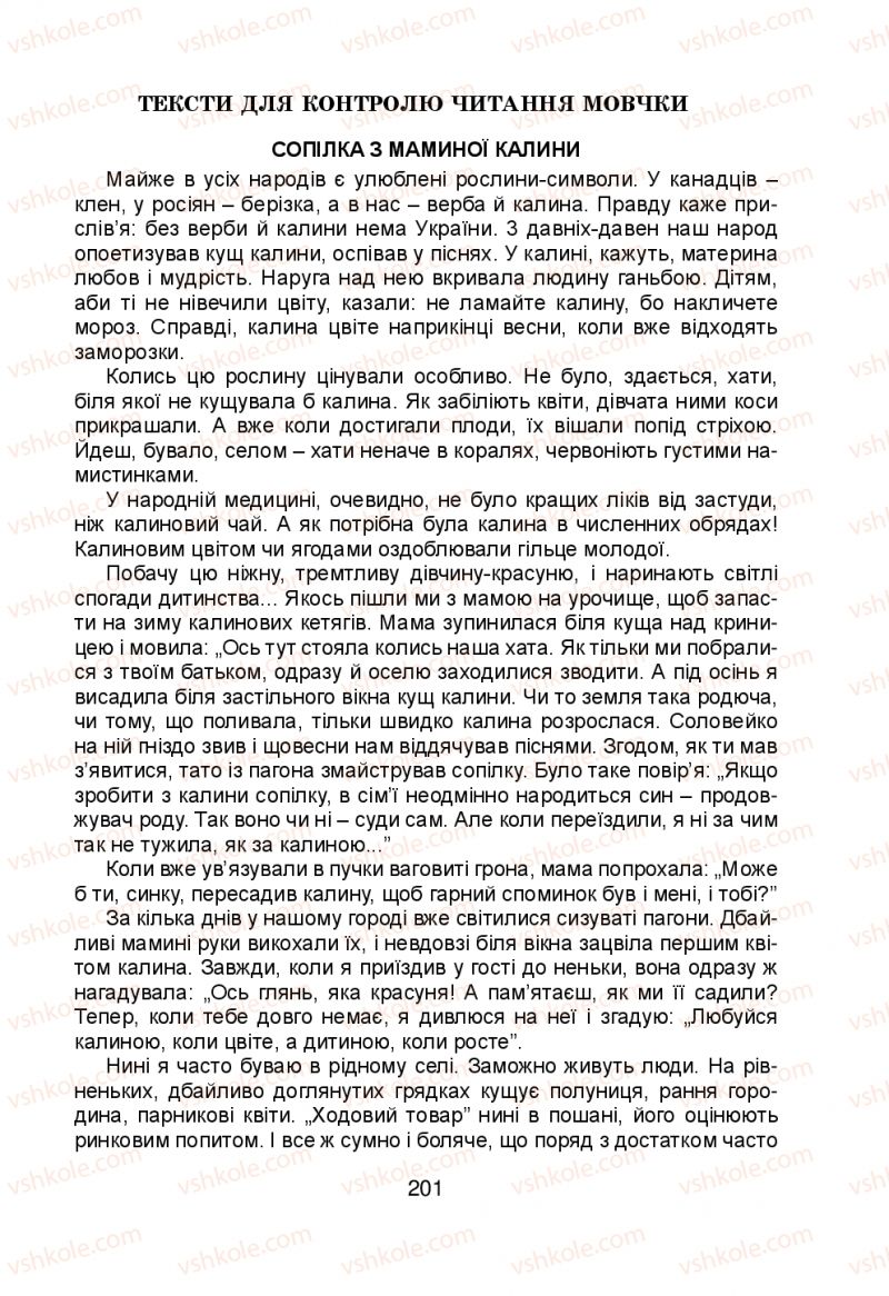 Страница 201 | Підручник Українська мова 5 клас Н.М. Тушніцка, М.Б. Пилип 2013