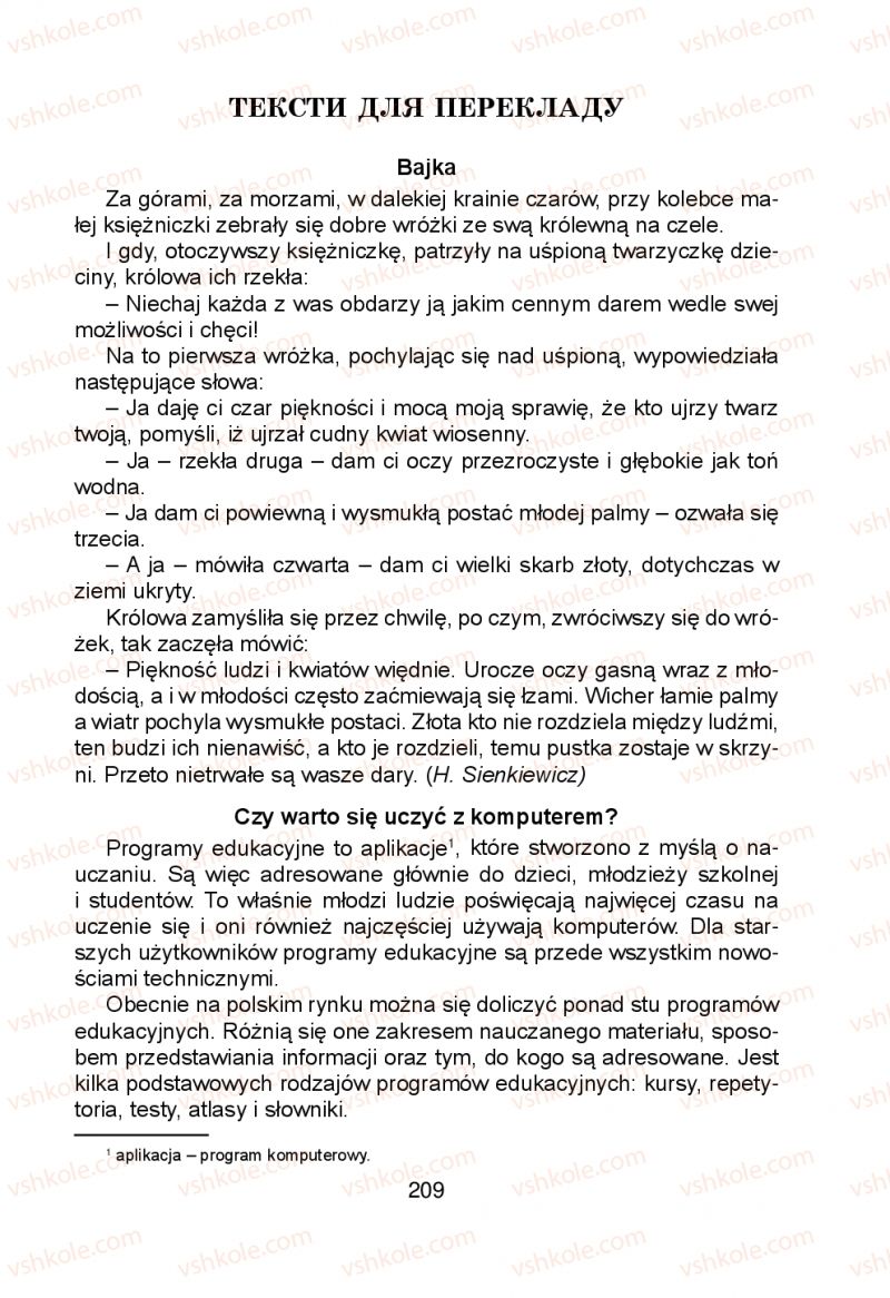 Страница 209 | Підручник Українська мова 5 клас Н.М. Тушніцка, М.Б. Пилип 2013