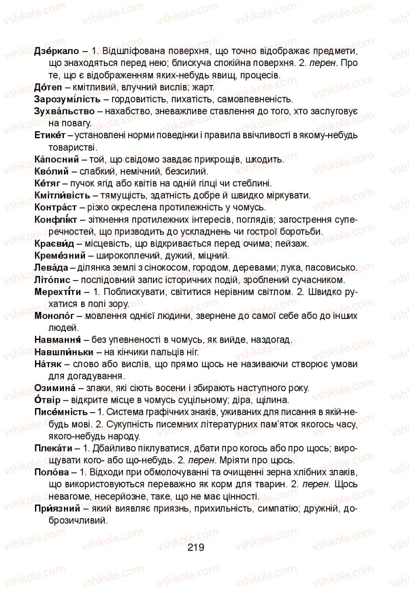 Страница 219 | Підручник Українська мова 5 клас Н.М. Тушніцка, М.Б. Пилип 2013
