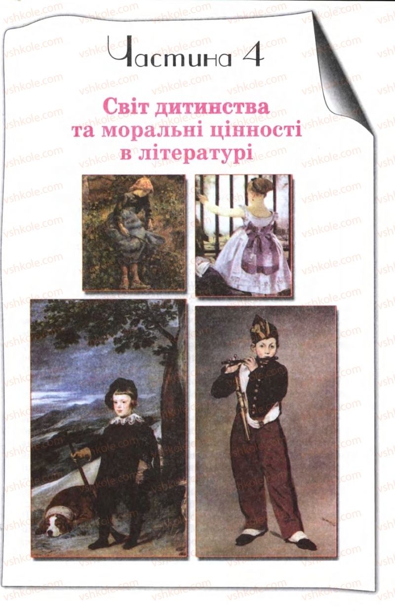 Страница 173 | Підручник Зарубіжна література 5 клас Є.В. Волощук 2005