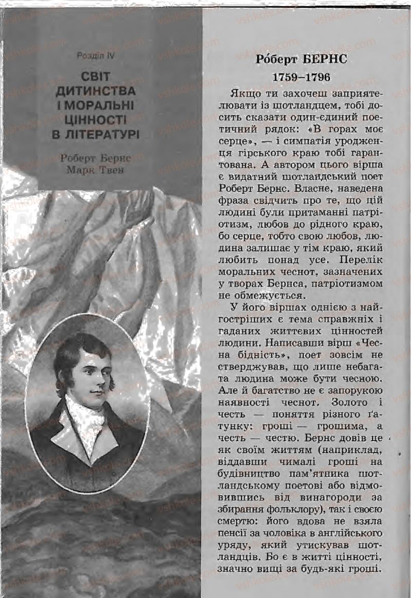 Страница 200 | Підручник Зарубіжна література 5 клас Ю.І. Ковбасенко, Л.В. Ковбасенко 2005