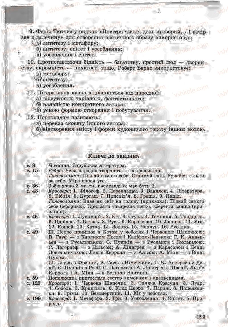 Страница 293 | Підручник Зарубіжна література 5 клас Ю.І. Ковбасенко, Л.В. Ковбасенко 2005