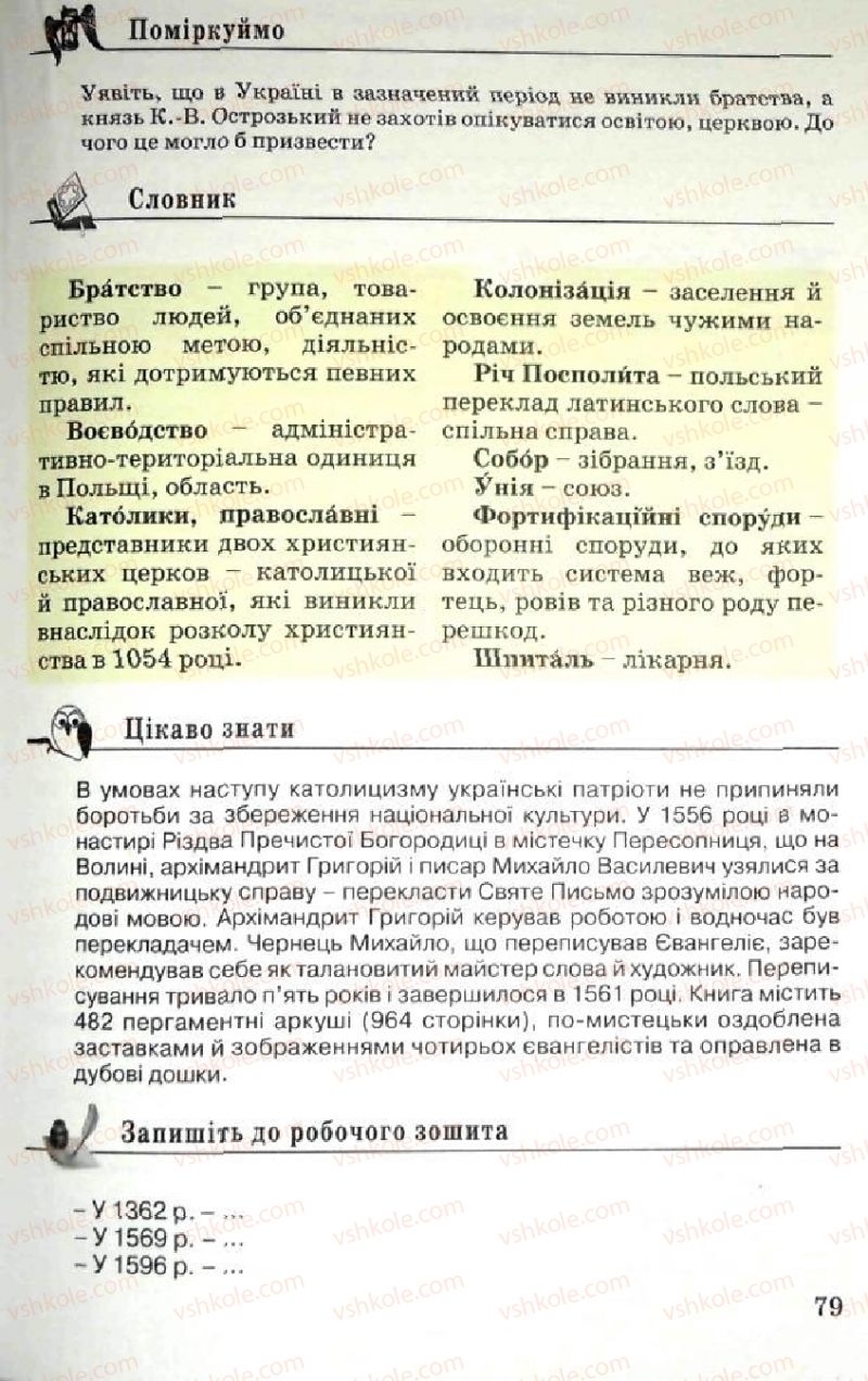 Страница 79 | Підручник Історія України 5 клас В.О. Мисан 2010 Вступ до історії