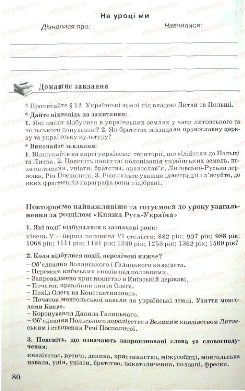 Страница 80 | Підручник Історія України 5 клас В.О. Мисан 2010 Вступ до історії