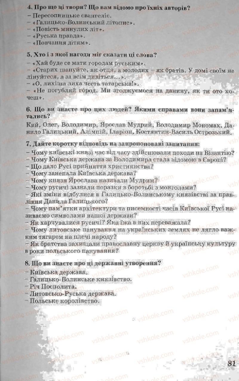 Страница 81 | Підручник Історія України 5 клас В.О. Мисан 2010 Вступ до історії