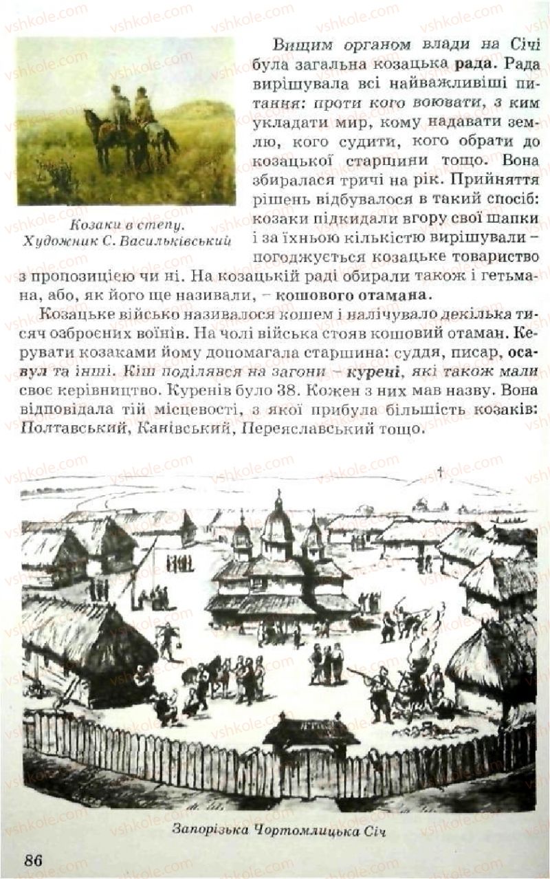 Страница 86 | Підручник Історія України 5 клас В.О. Мисан 2010 Вступ до історії