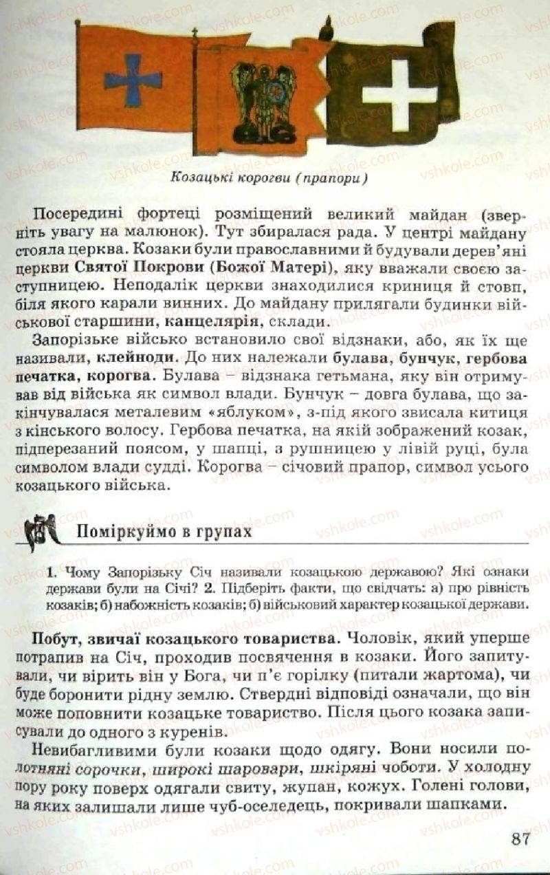 Страница 87 | Підручник Історія України 5 клас В.О. Мисан 2010 Вступ до історії