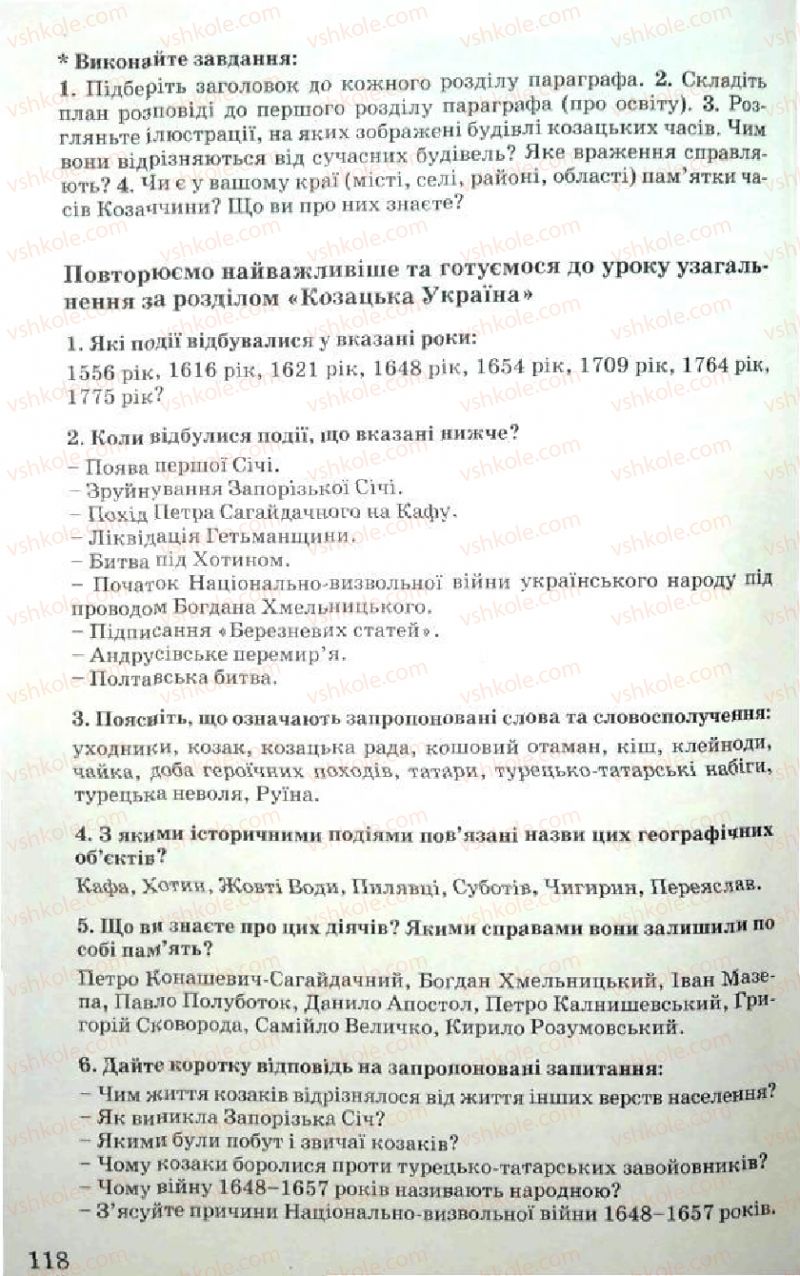 Страница 118 | Підручник Історія України 5 клас В.О. Мисан 2010 Вступ до історії