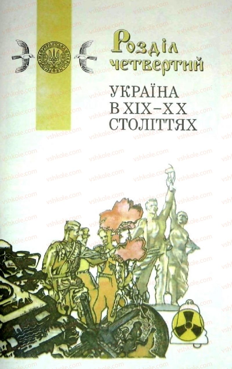 Страница 121 | Підручник Історія України 5 клас В.О. Мисан 2010 Вступ до історії