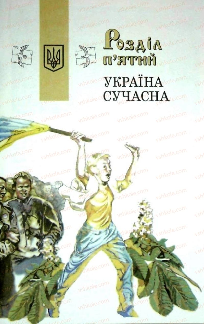 Страница 163 | Підручник Історія України 5 клас В.О. Мисан 2010 Вступ до історії