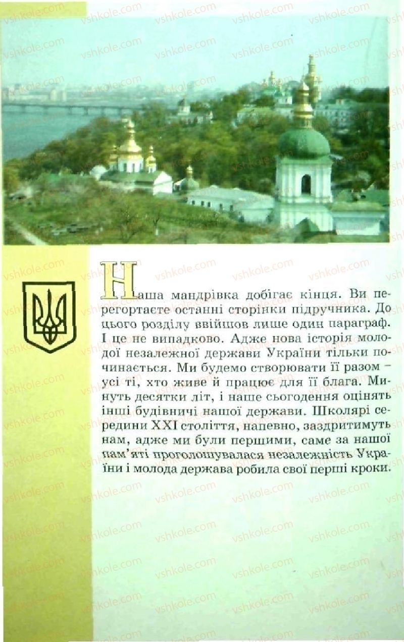 Страница 164 | Підручник Історія України 5 клас В.О. Мисан 2010 Вступ до історії