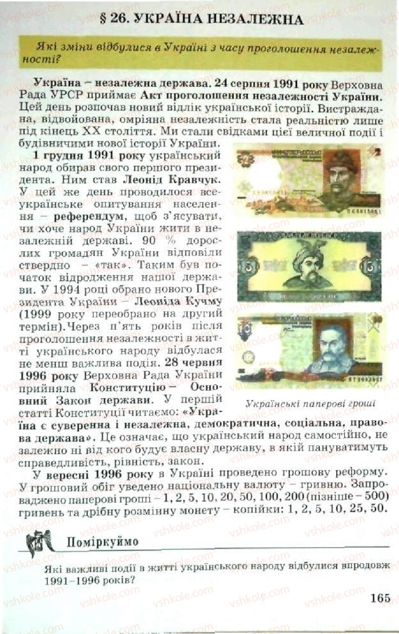 Страница 165 | Підручник Історія України 5 клас В.О. Мисан 2010 Вступ до історії